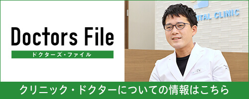 ドクターズ・ファイル